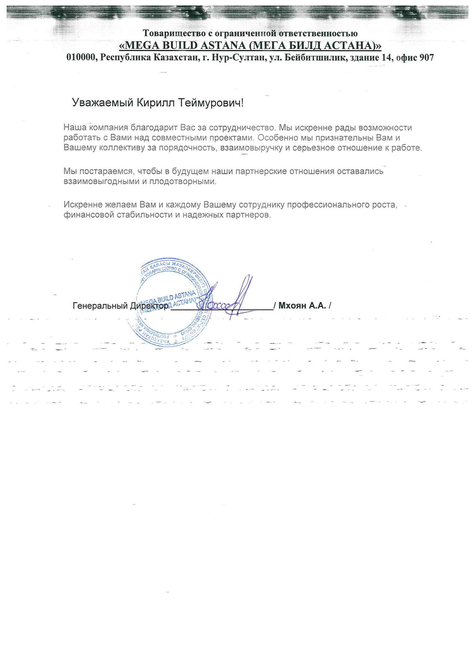 Мега Билд Астана