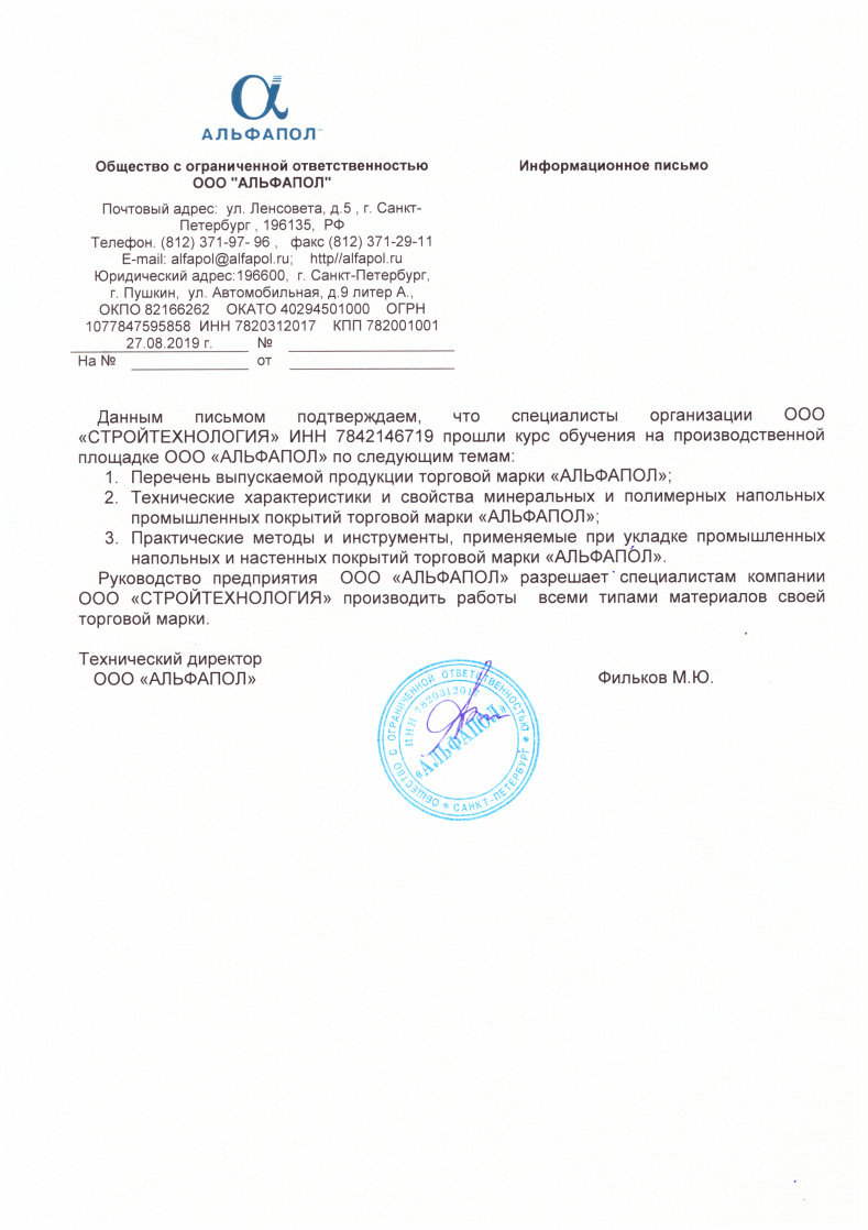 ООО Альфапол